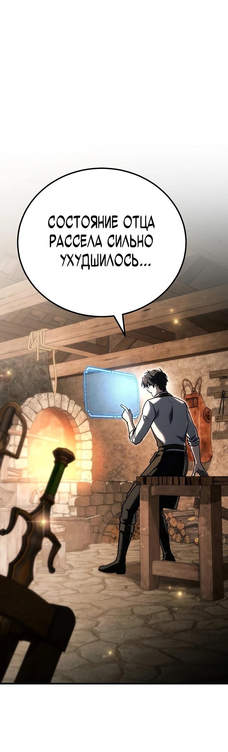 Манга Игра гениального кузнеца - Глава 41 Страница 50