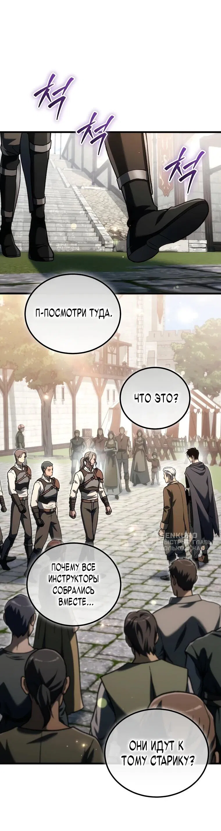 Манга Игра гениального кузнеца - Глава 41 Страница 76