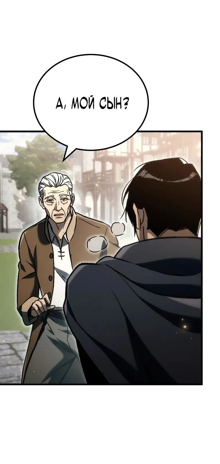 Манга Игра гениального кузнеца - Глава 41 Страница 73