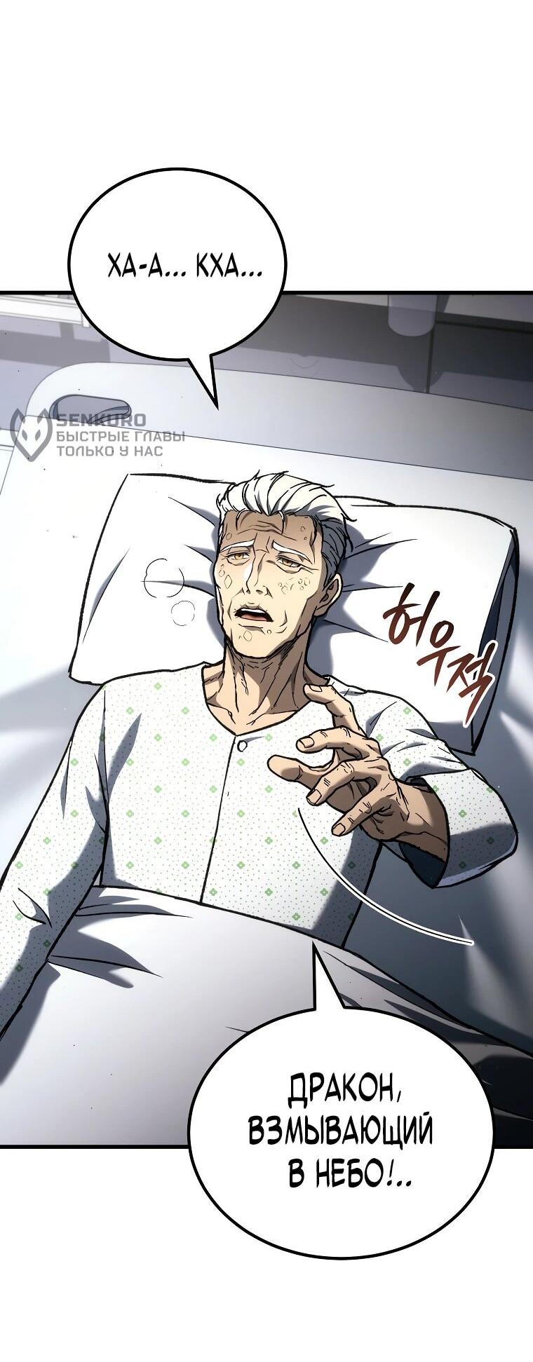 Манга Игра гениального кузнеца - Глава 41 Страница 61