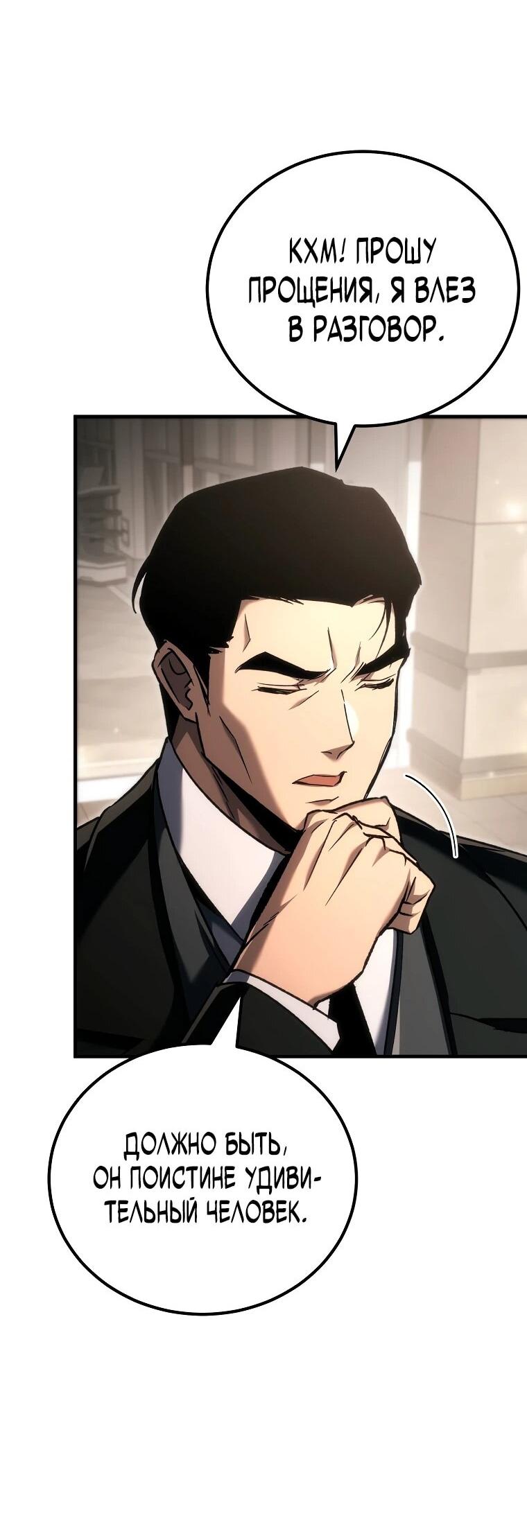 Манга Игра гениального кузнеца - Глава 41 Страница 26