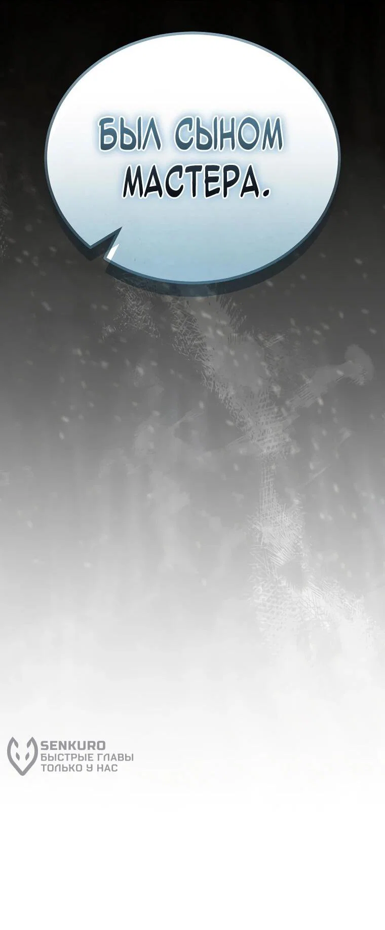 Манга Игра гениального кузнеца - Глава 41 Страница 36