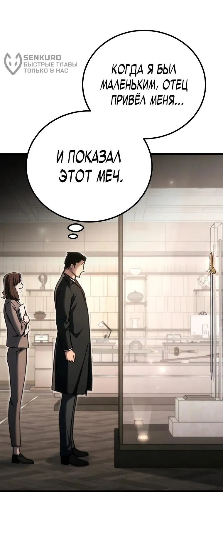 Манга Игра гениального кузнеца - Глава 41 Страница 20