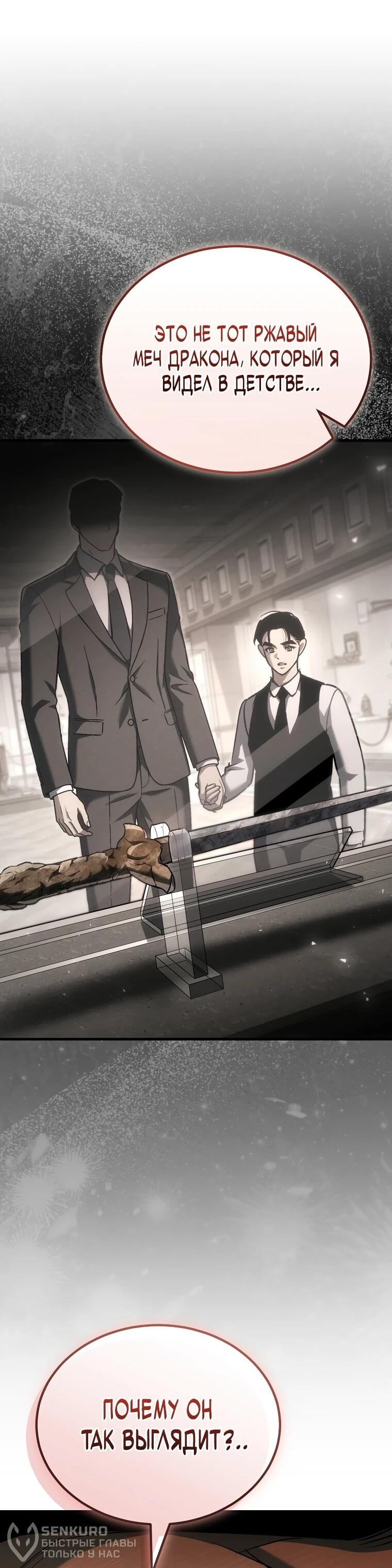 Манга Игра гениального кузнеца - Глава 41 Страница 23