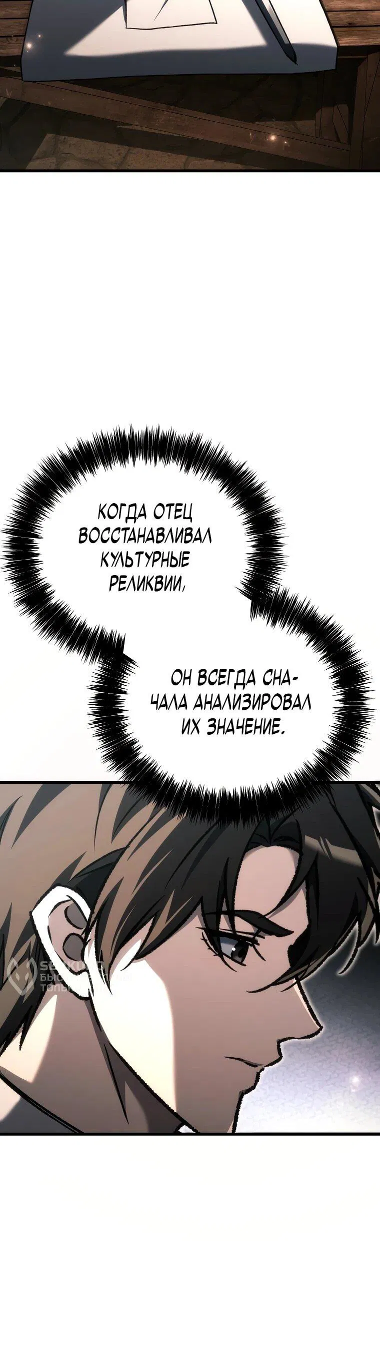 Манга Игра гениального кузнеца - Глава 41 Страница 40