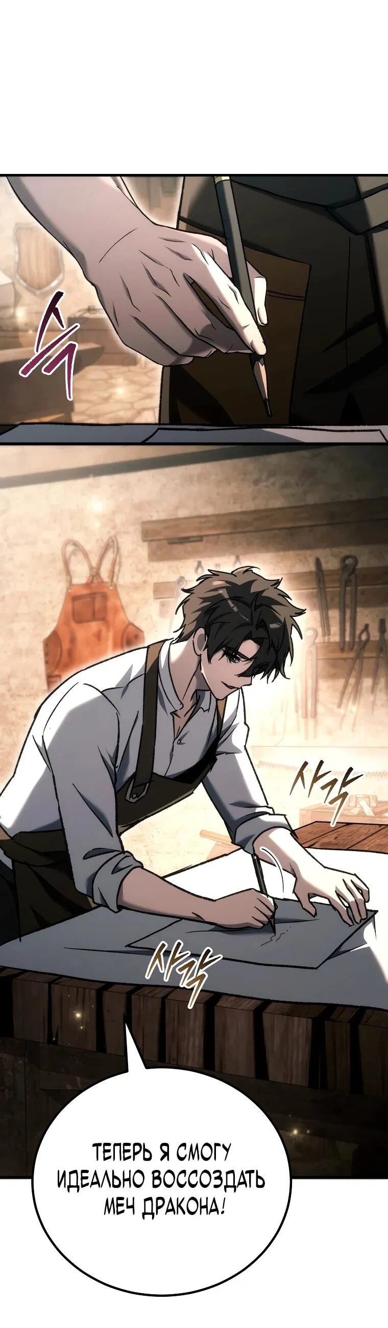 Манга Игра гениального кузнеца - Глава 41 Страница 47