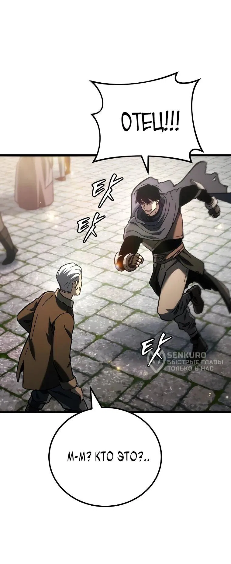 Манга Игра гениального кузнеца - Глава 41 Страница 72