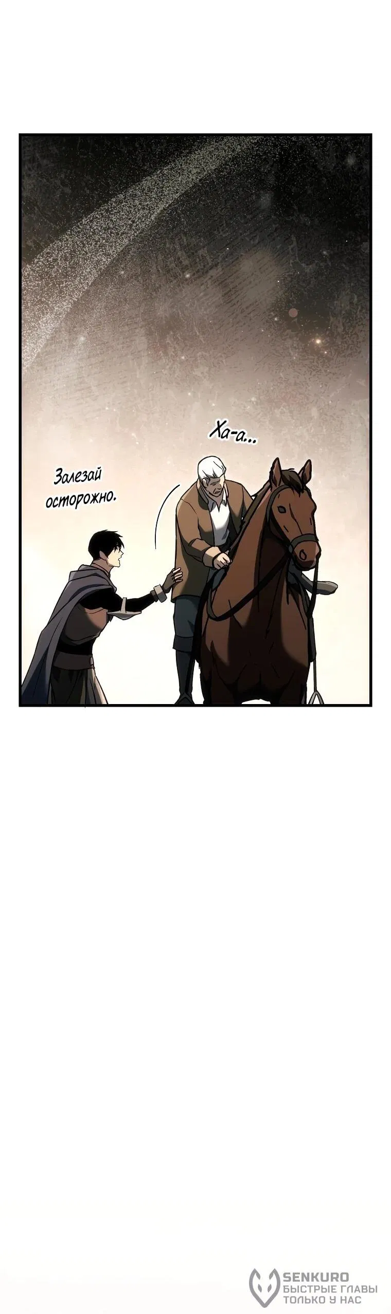 Манга Игра гениального кузнеца - Глава 41 Страница 83