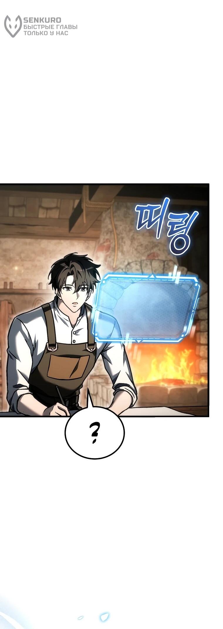 Манга Игра гениального кузнеца - Глава 41 Страница 48