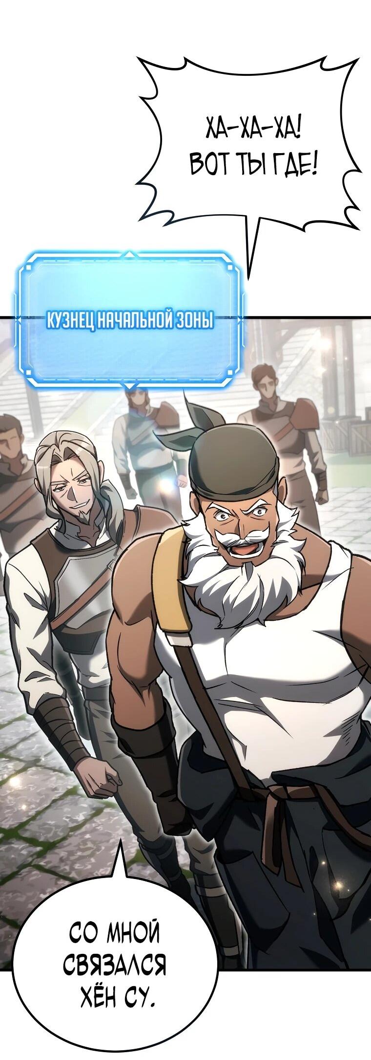Манга Игра гениального кузнеца - Глава 41 Страница 77