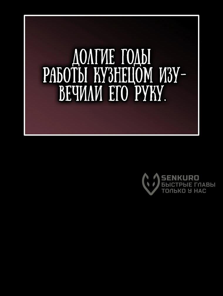 Манга Игра гениального кузнеца - Глава 41 Страница 10