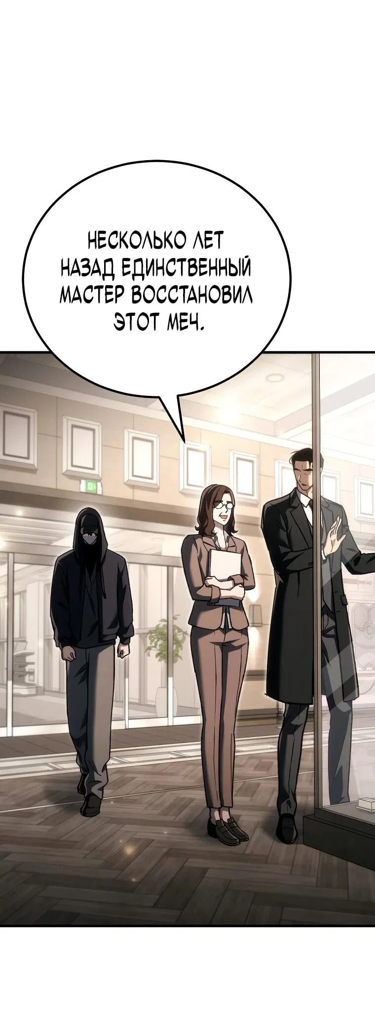 Манга Игра гениального кузнеца - Глава 41 Страница 25