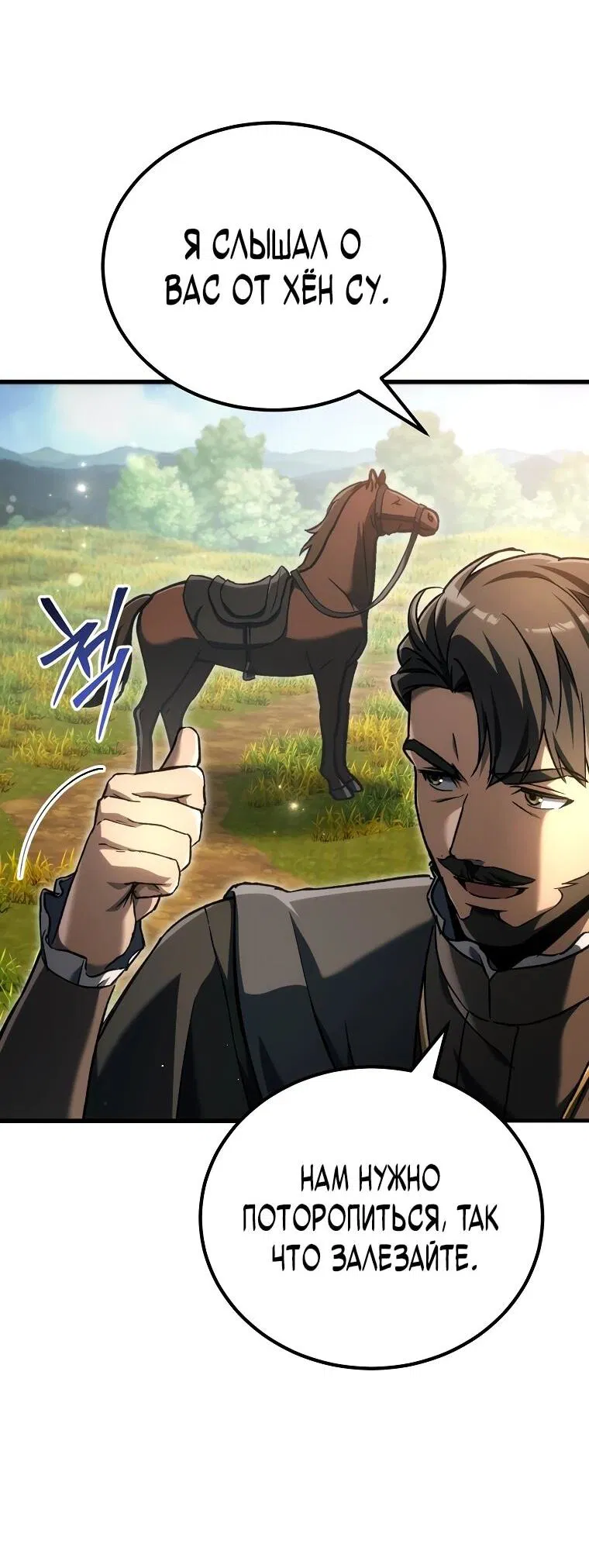 Манга Игра гениального кузнеца - Глава 41 Страница 82