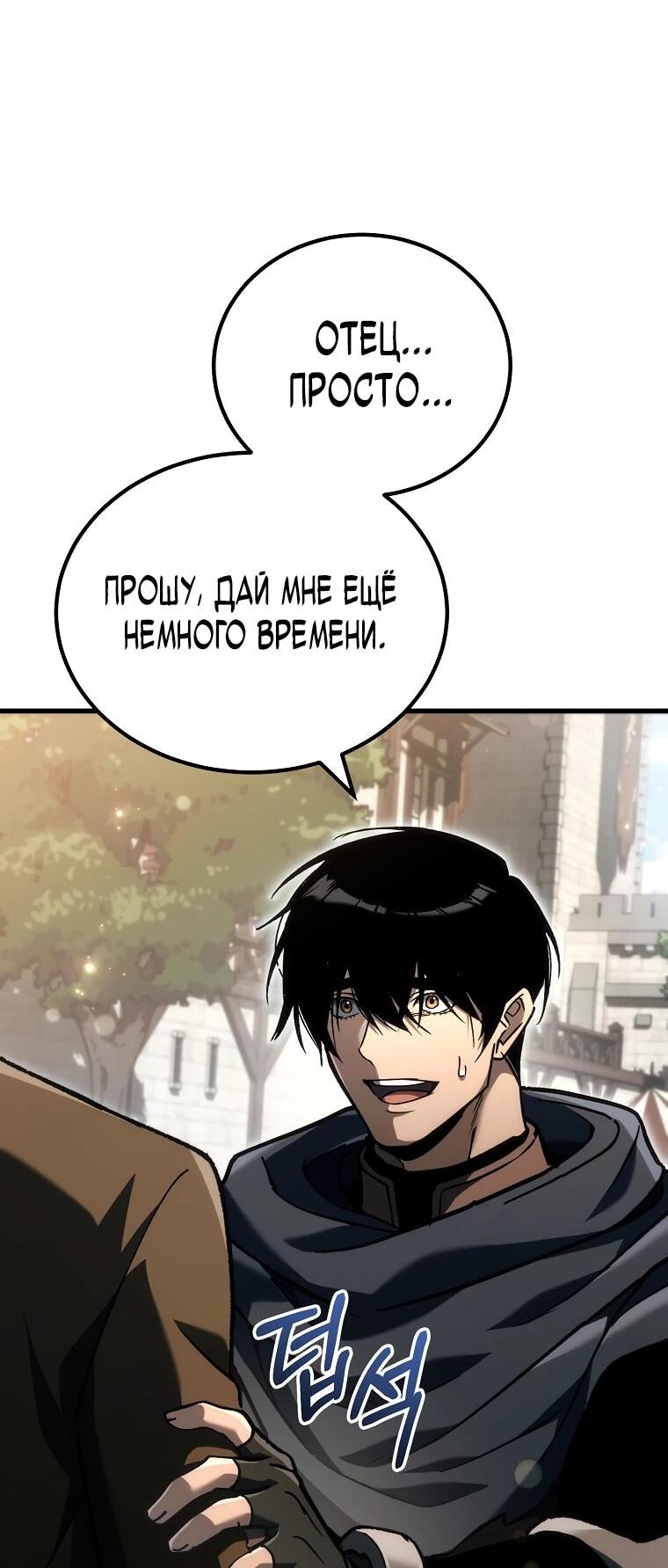 Манга Игра гениального кузнеца - Глава 41 Страница 74