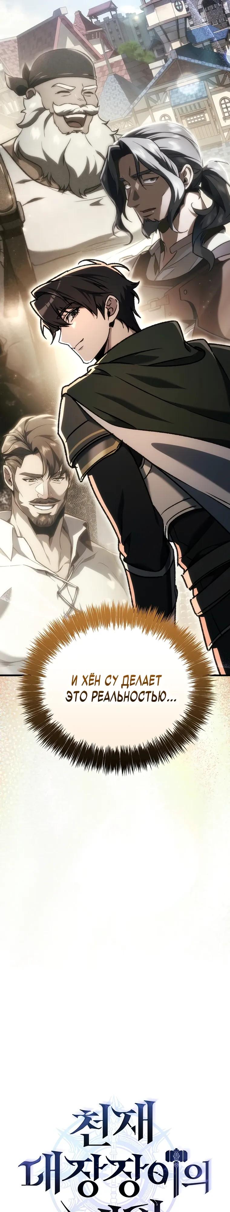 Манга Игра гениального кузнеца - Глава 42 Страница 7