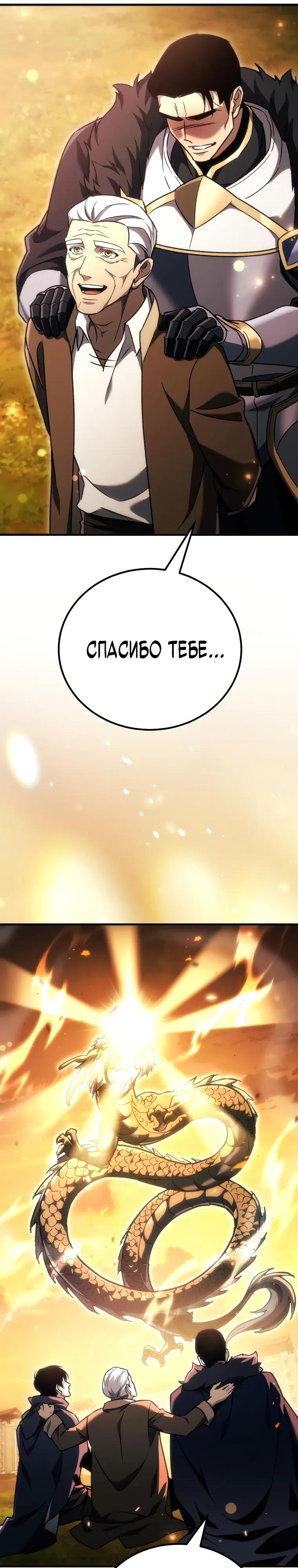 Манга Игра гениального кузнеца - Глава 42 Страница 37
