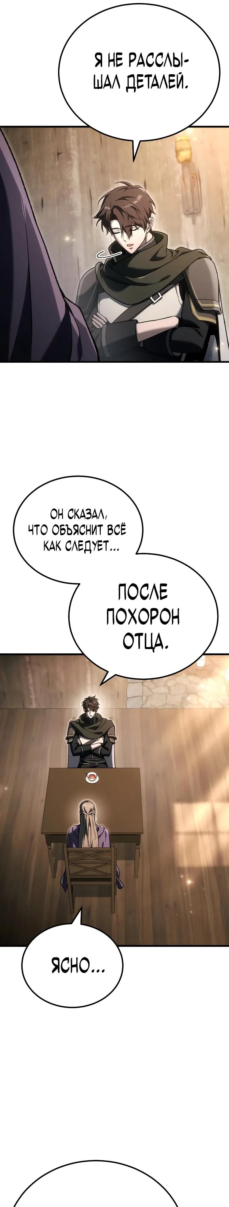 Манга Игра гениального кузнеца - Глава 42 Страница 41
