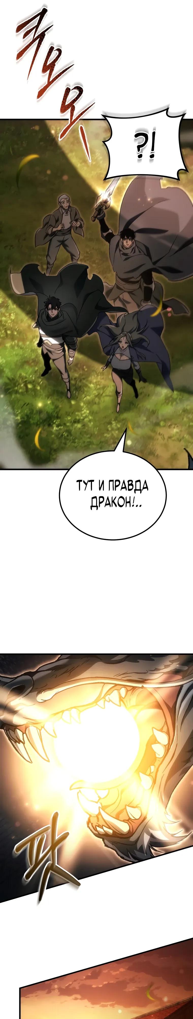 Манга Игра гениального кузнеца - Глава 42 Страница 29