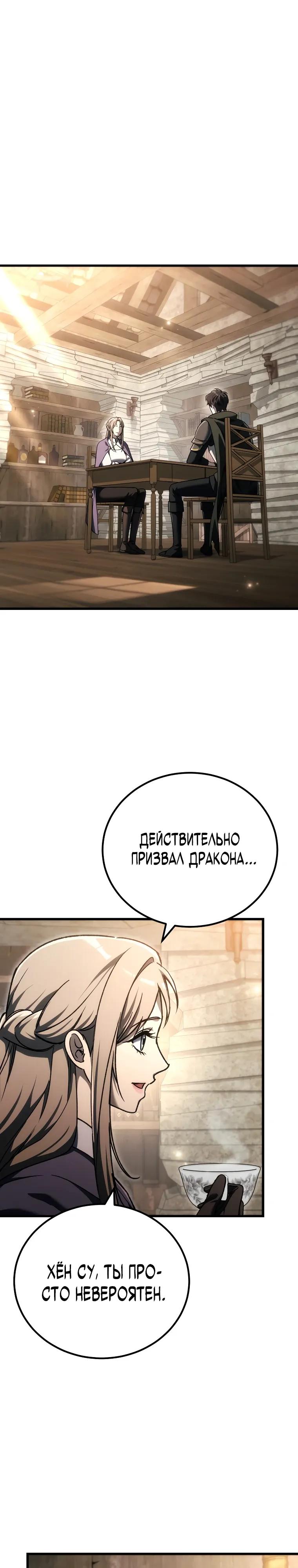 Манга Игра гениального кузнеца - Глава 42 Страница 39
