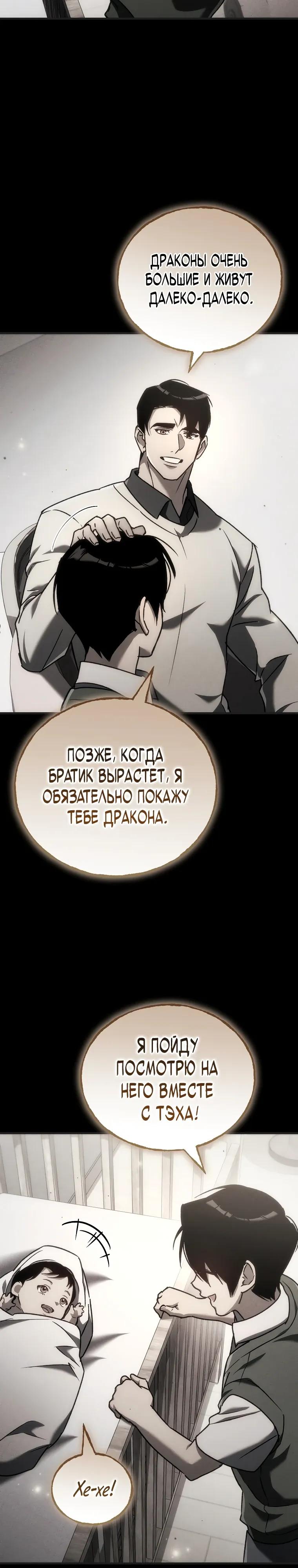Манга Игра гениального кузнеца - Глава 42 Страница 35