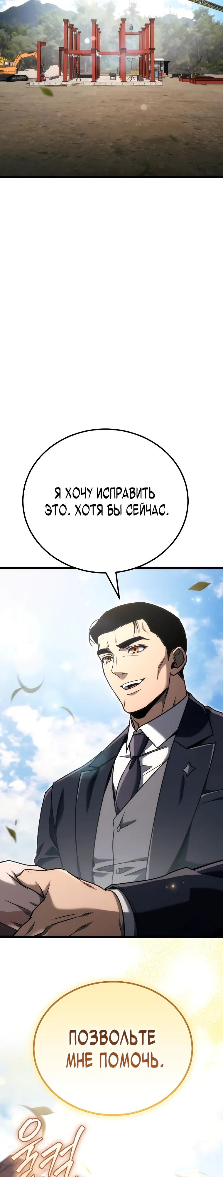 Манга Игра гениального кузнеца - Глава 43 Страница 40