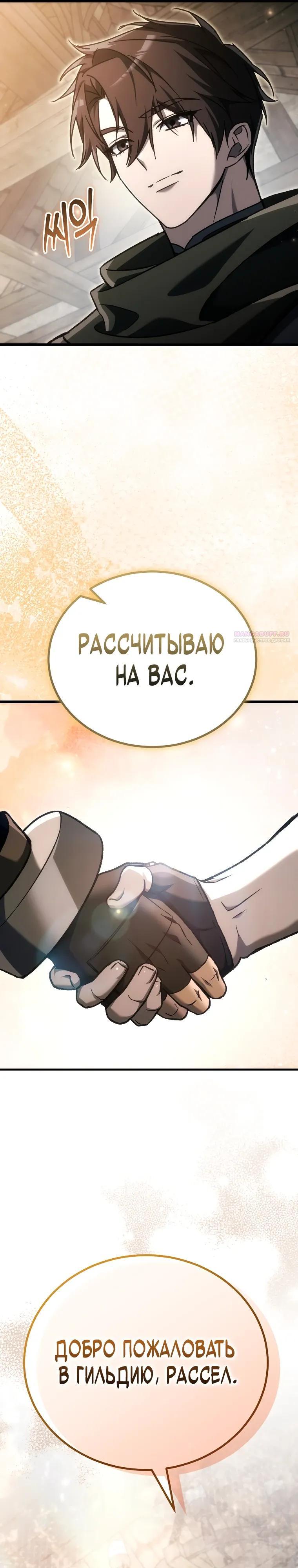 Манга Игра гениального кузнеца - Глава 43 Страница 22