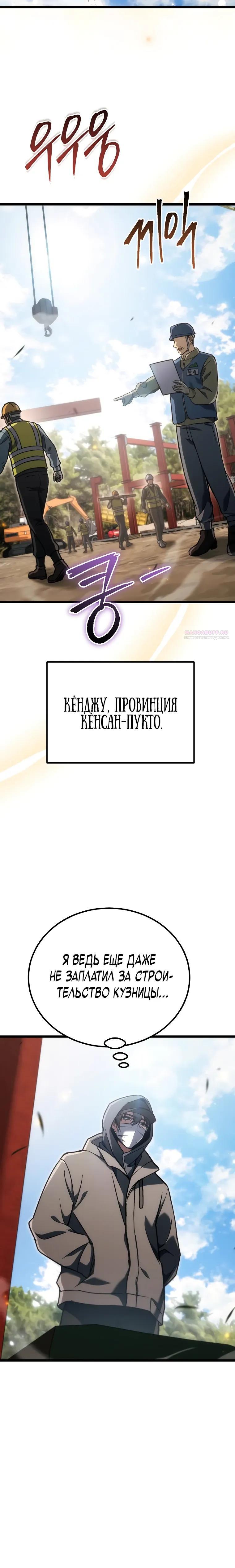 Манга Игра гениального кузнеца - Глава 43 Страница 30