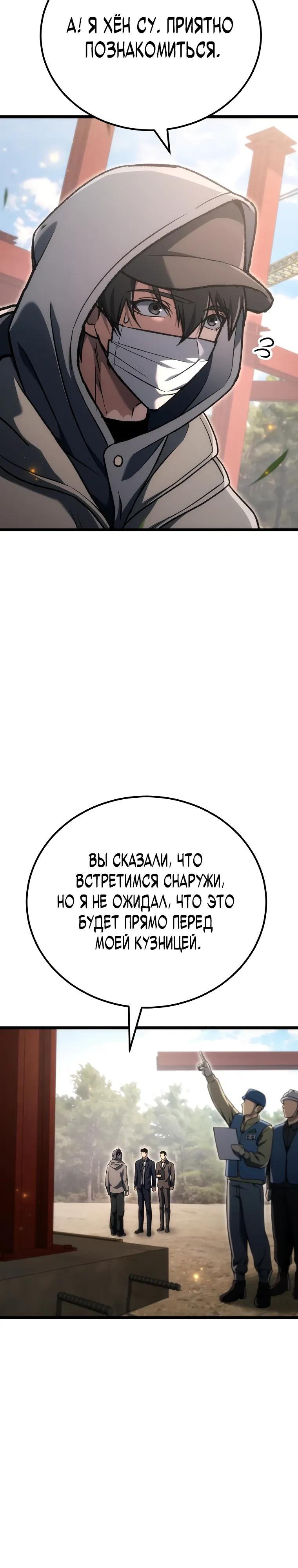 Манга Игра гениального кузнеца - Глава 43 Страница 33