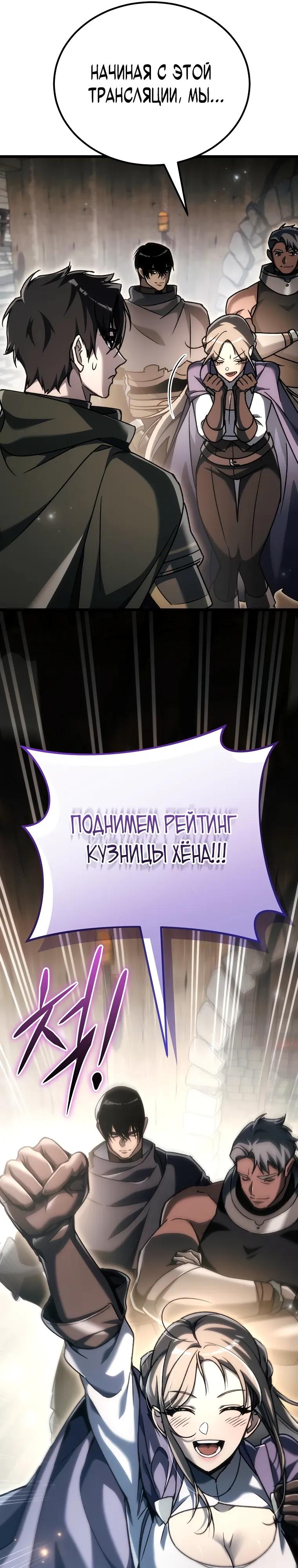 Манга Игра гениального кузнеца - Глава 43 Страница 45