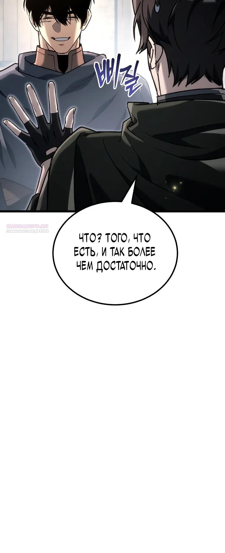 Манга Игра гениального кузнеца - Глава 43 Страница 26