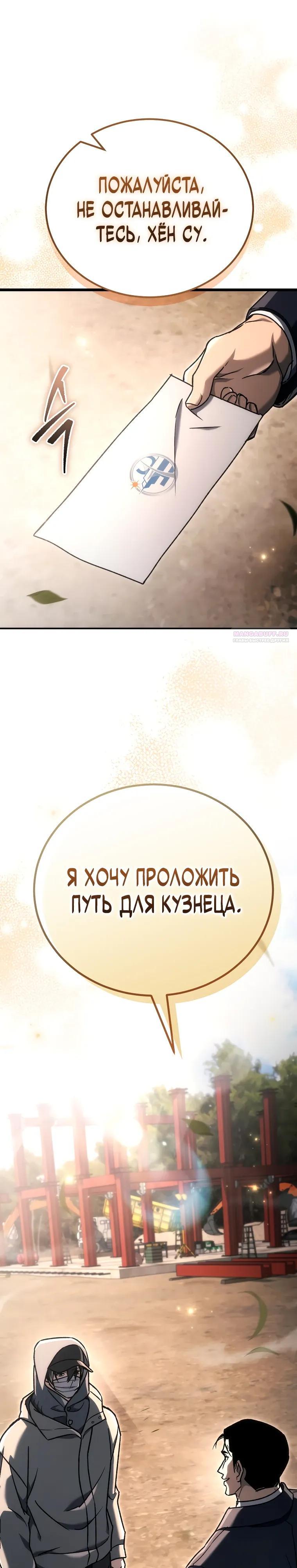 Манга Игра гениального кузнеца - Глава 43 Страница 42