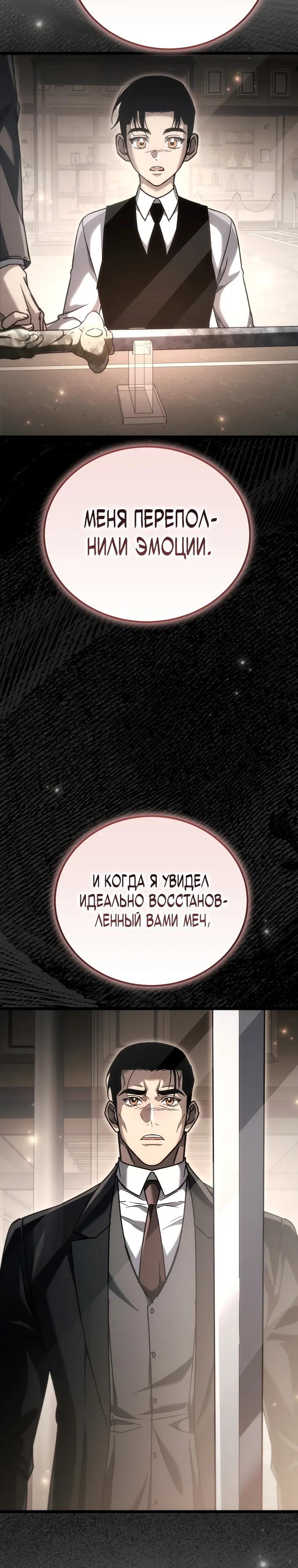 Манга Игра гениального кузнеца - Глава 43 Страница 37