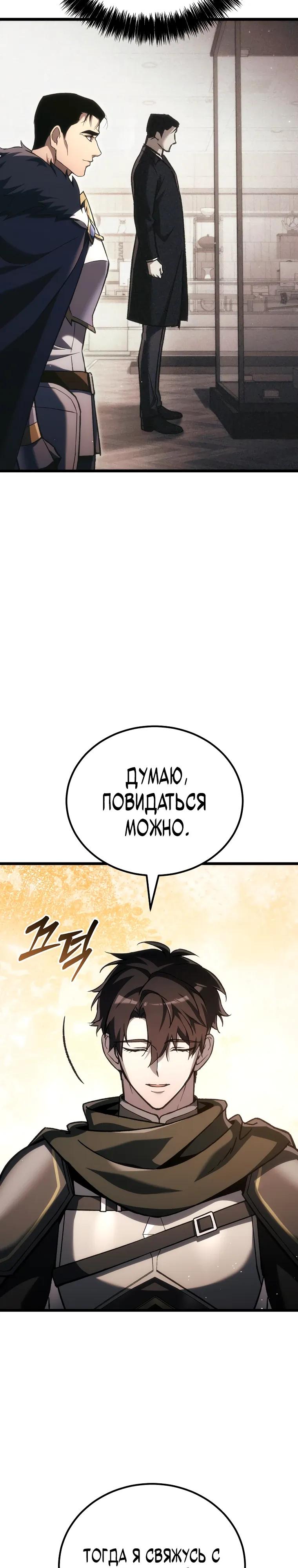 Манга Игра гениального кузнеца - Глава 43 Страница 28