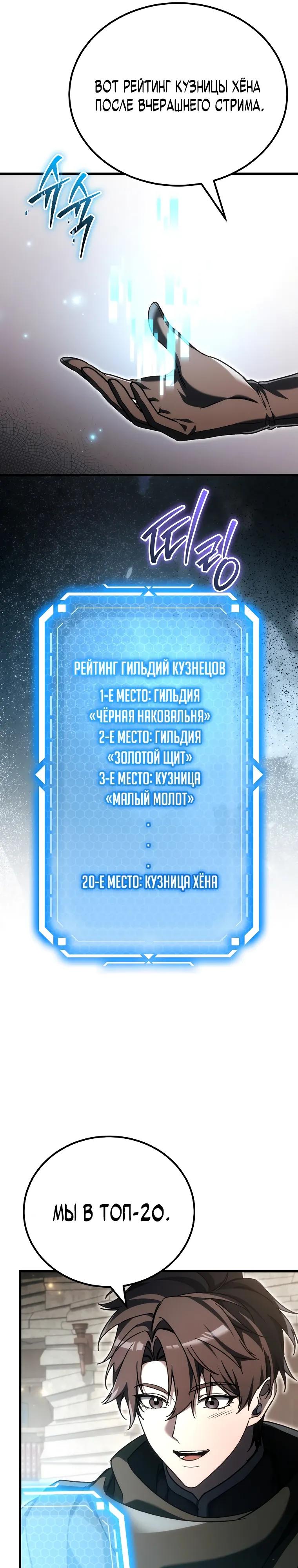 Манга Игра гениального кузнеца - Глава 44 Страница 41