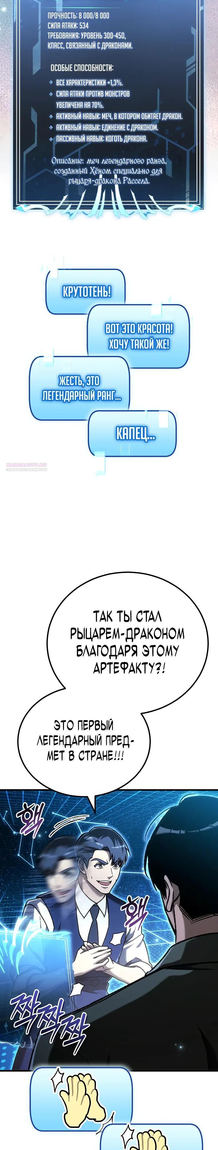 Манга Игра гениального кузнеца - Глава 44 Страница 26