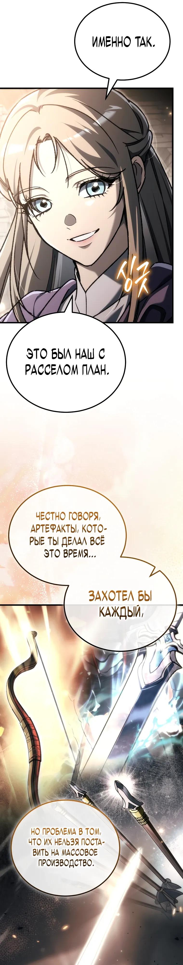 Манга Игра гениального кузнеца - Глава 44 Страница 28