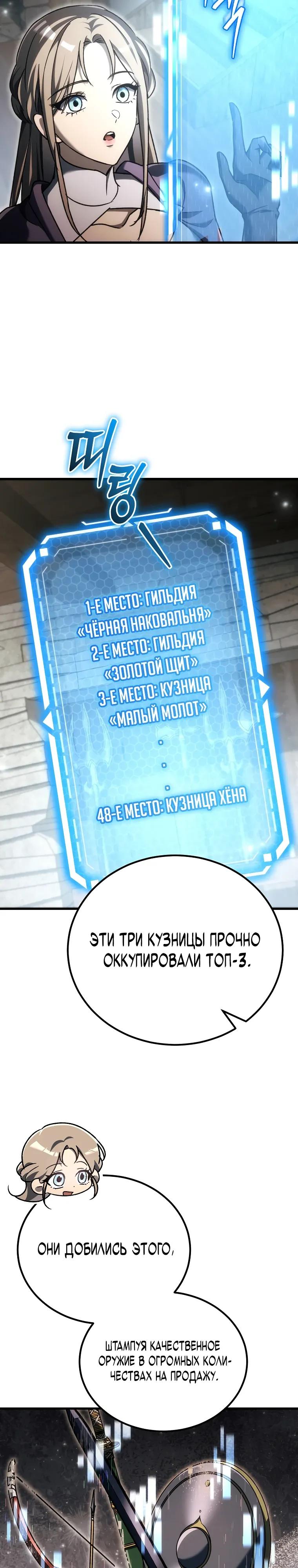 Манга Игра гениального кузнеца - Глава 44 Страница 4