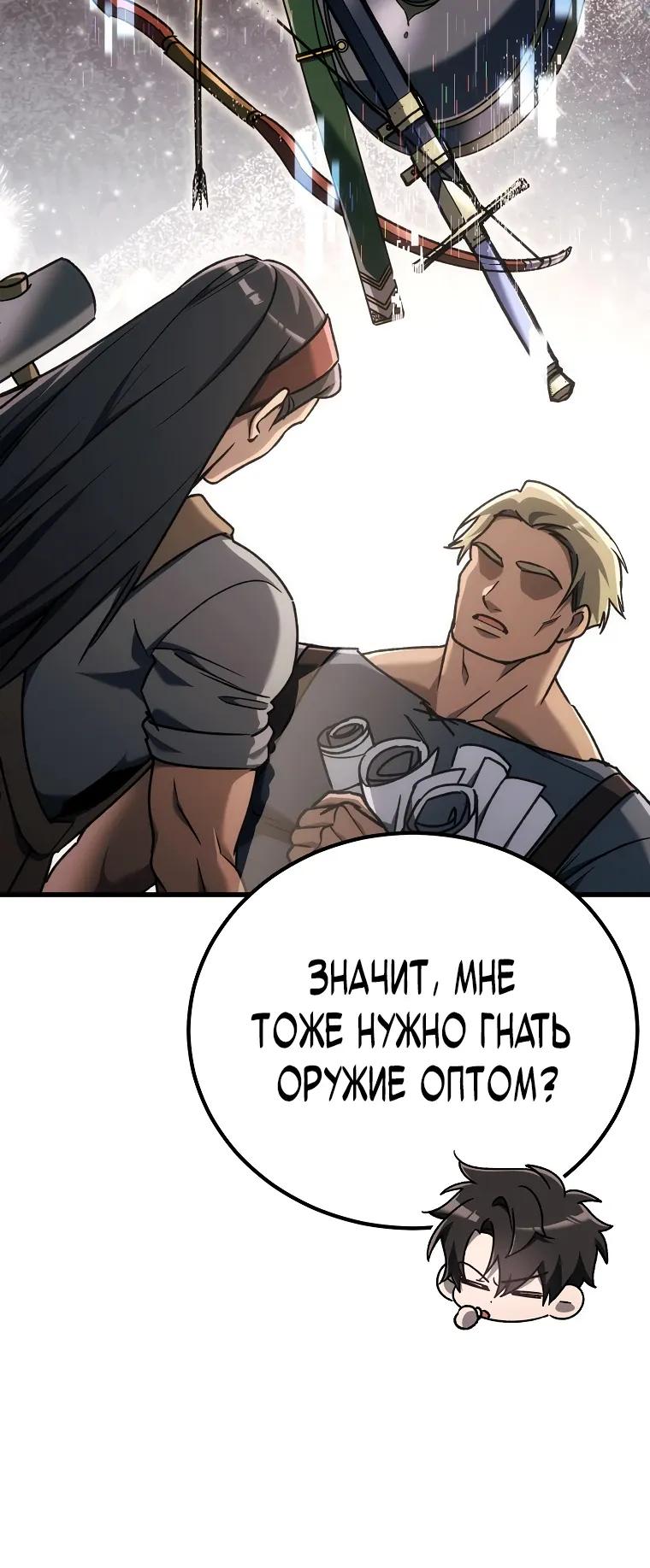 Манга Игра гениального кузнеца - Глава 44 Страница 5
