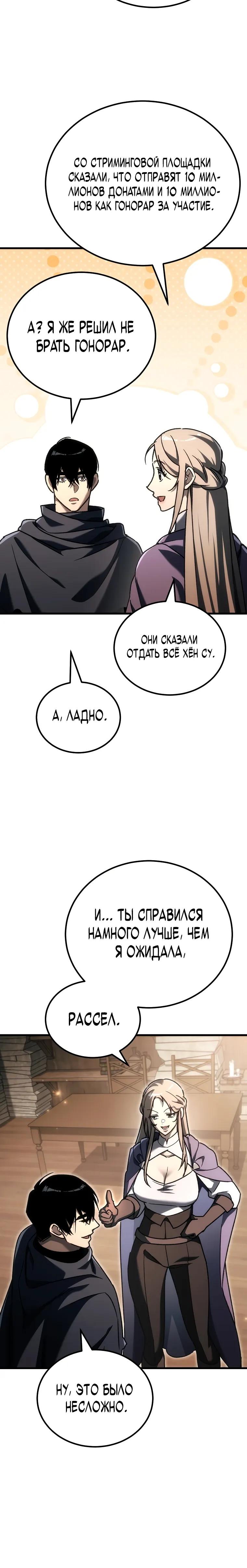 Манга Игра гениального кузнеца - Глава 44 Страница 40