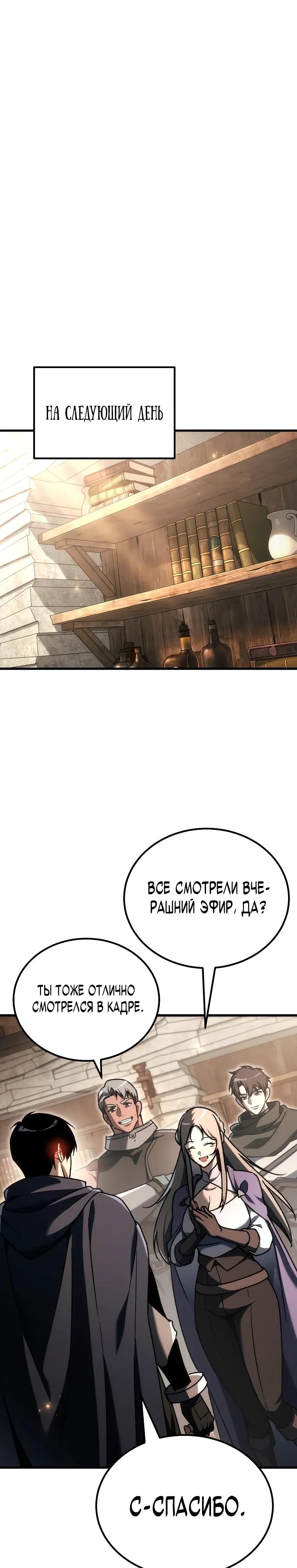 Манга Игра гениального кузнеца - Глава 44 Страница 39