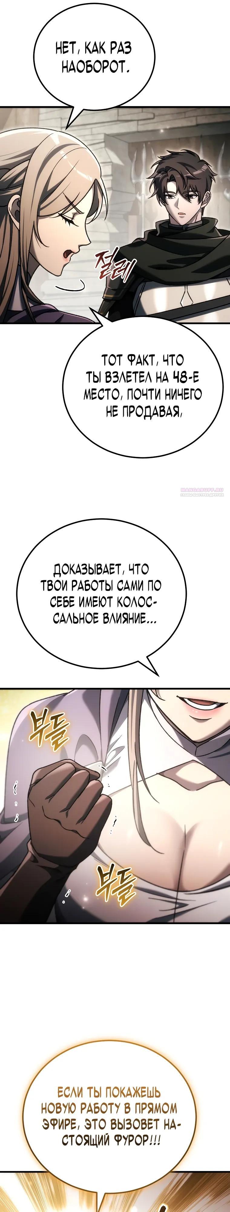 Манга Игра гениального кузнеца - Глава 44 Страница 6