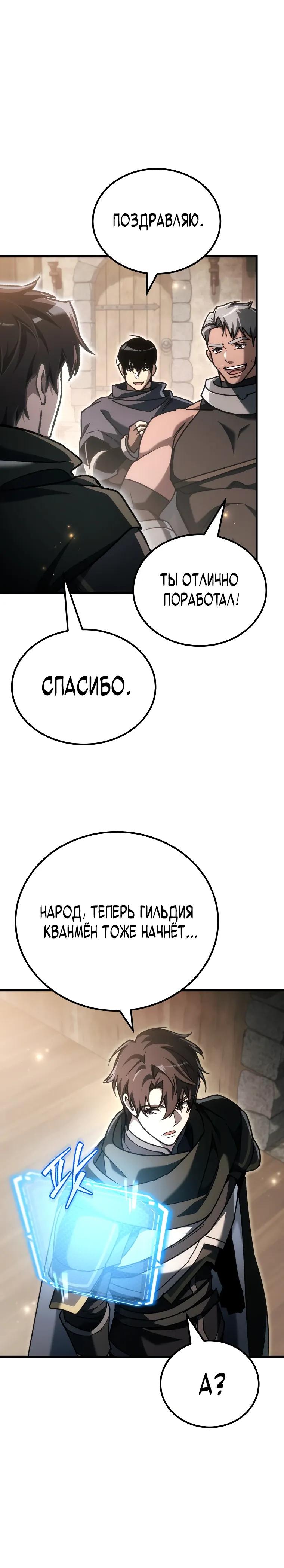 Манга Игра гениального кузнеца - Глава 44 Страница 44
