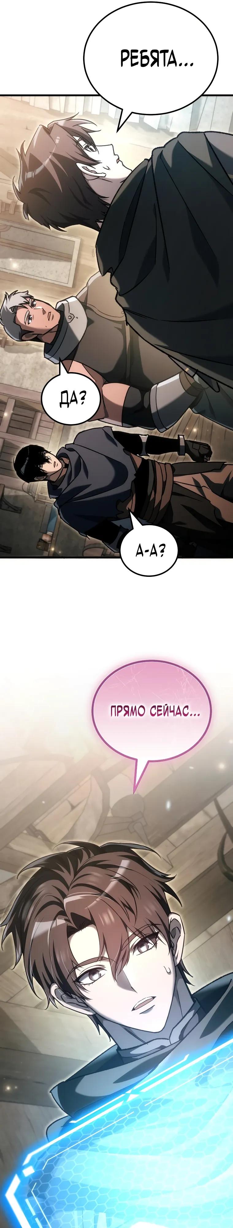 Манга Игра гениального кузнеца - Глава 44 Страница 45