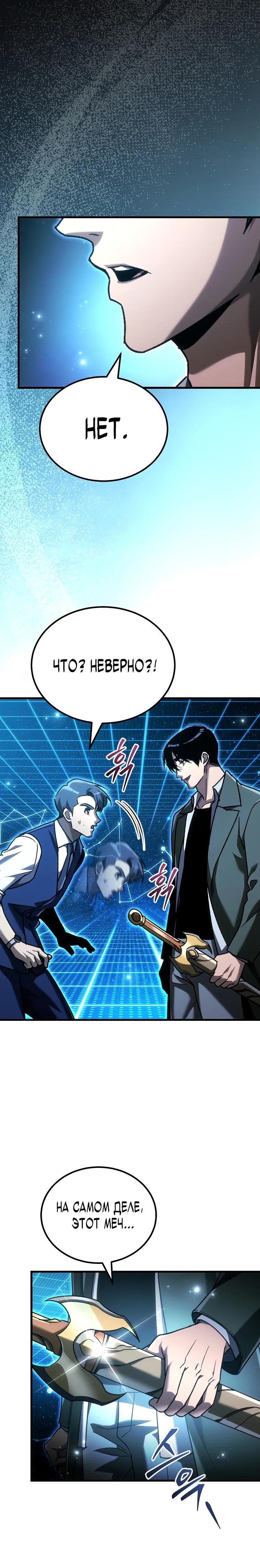 Манга Игра гениального кузнеца - Глава 44 Страница 31