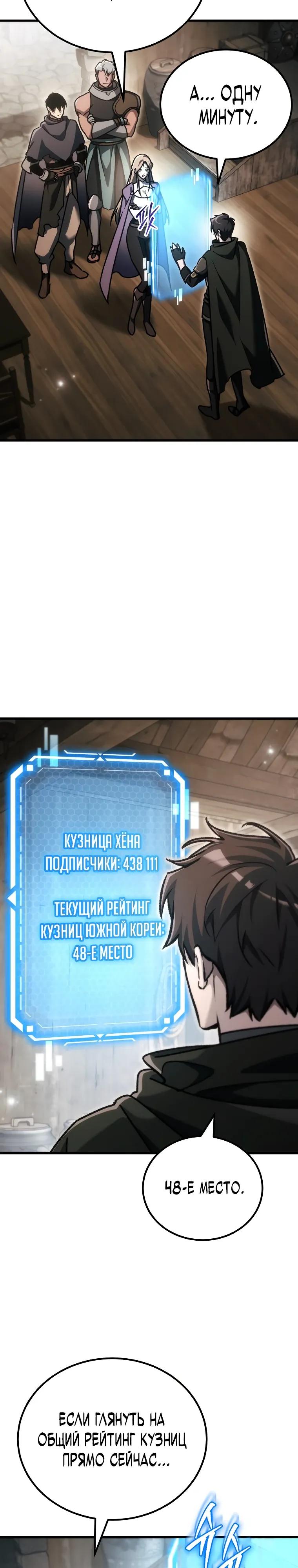 Манга Игра гениального кузнеца - Глава 44 Страница 3