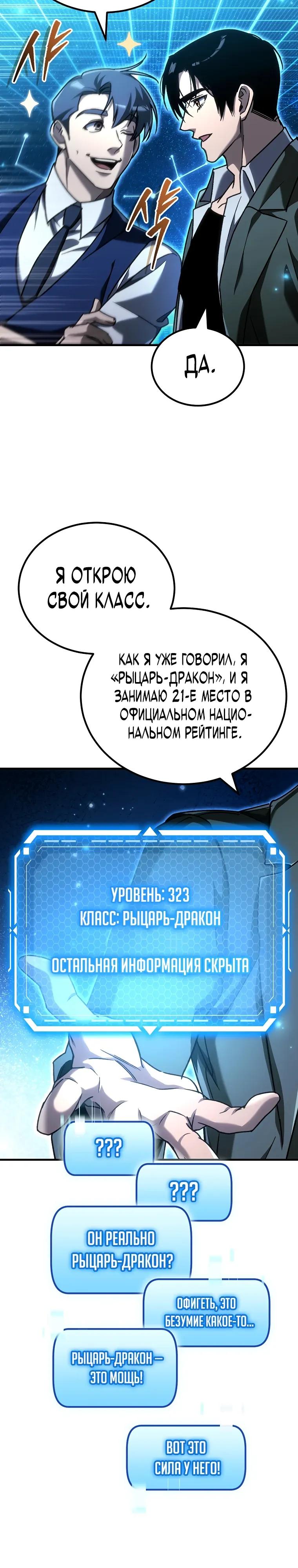 Манга Игра гениального кузнеца - Глава 44 Страница 16
