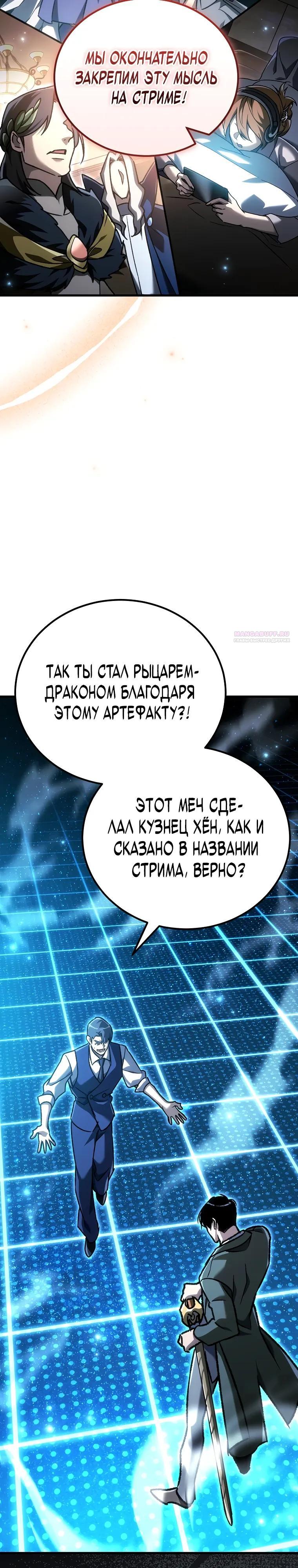 Манга Игра гениального кузнеца - Глава 44 Страница 30