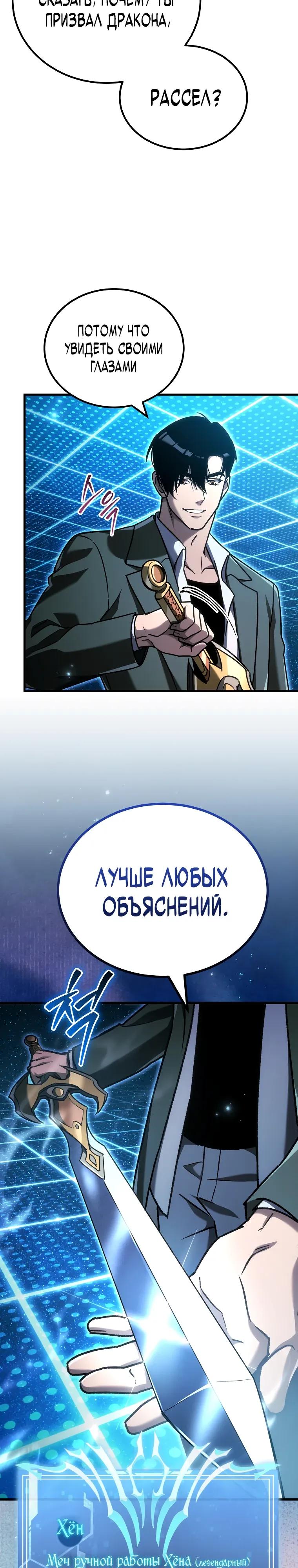Манга Игра гениального кузнеца - Глава 44 Страница 25