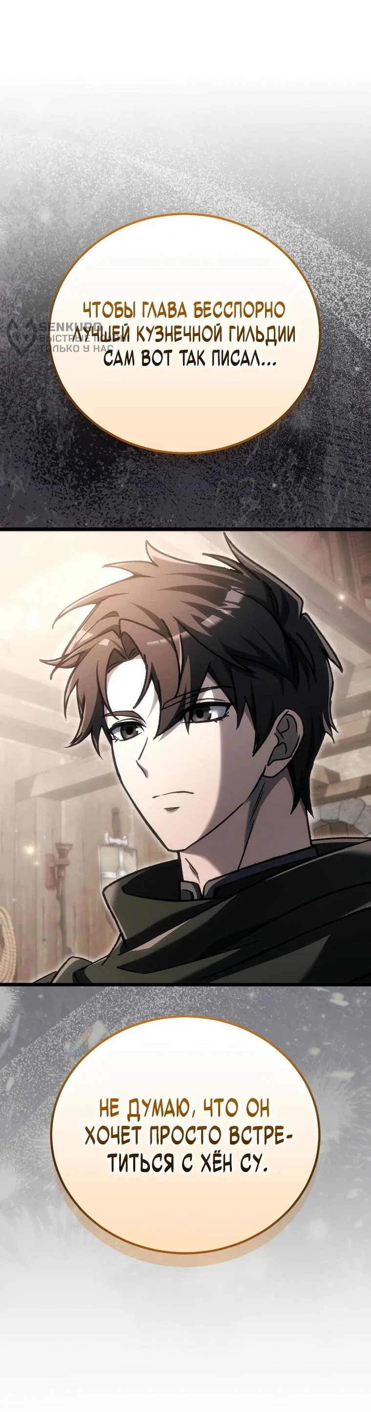 Манга Игра гениального кузнеца - Глава 45 Страница 13