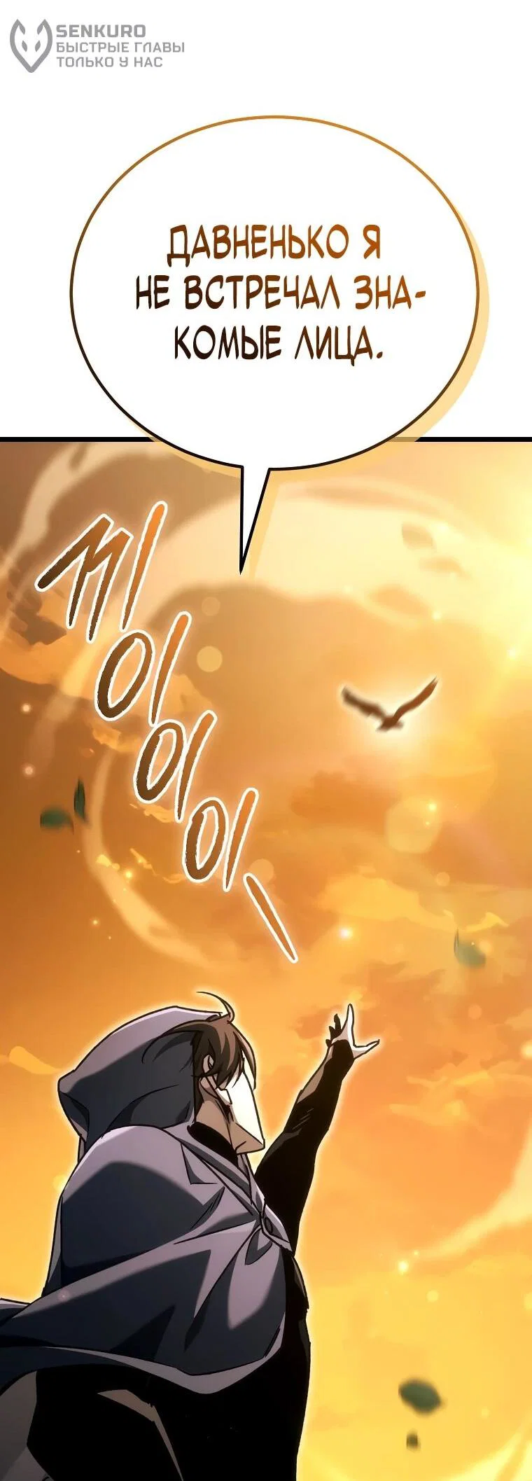 Манга Игра гениального кузнеца - Глава 45 Страница 85